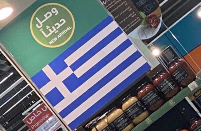 Suudi Arabistan boykotta yeni bir safhaya geçti: Yunan bayrağı asıyorlar